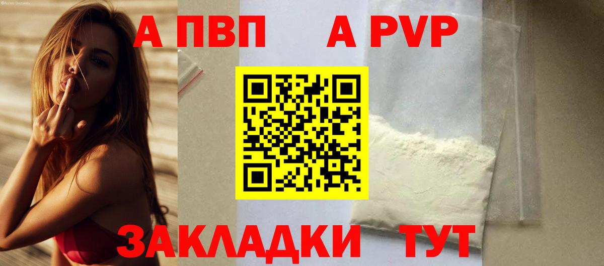 Альфа ПВП Соль Светлоград