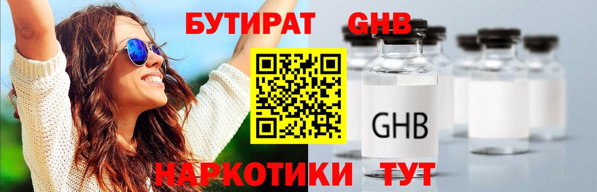 БУТИРАТ бутандиол Светлоград