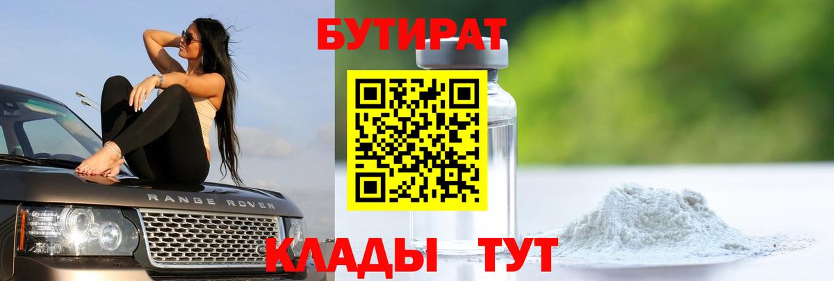 Бутират бутик  Вход с VPN  Светлоград 