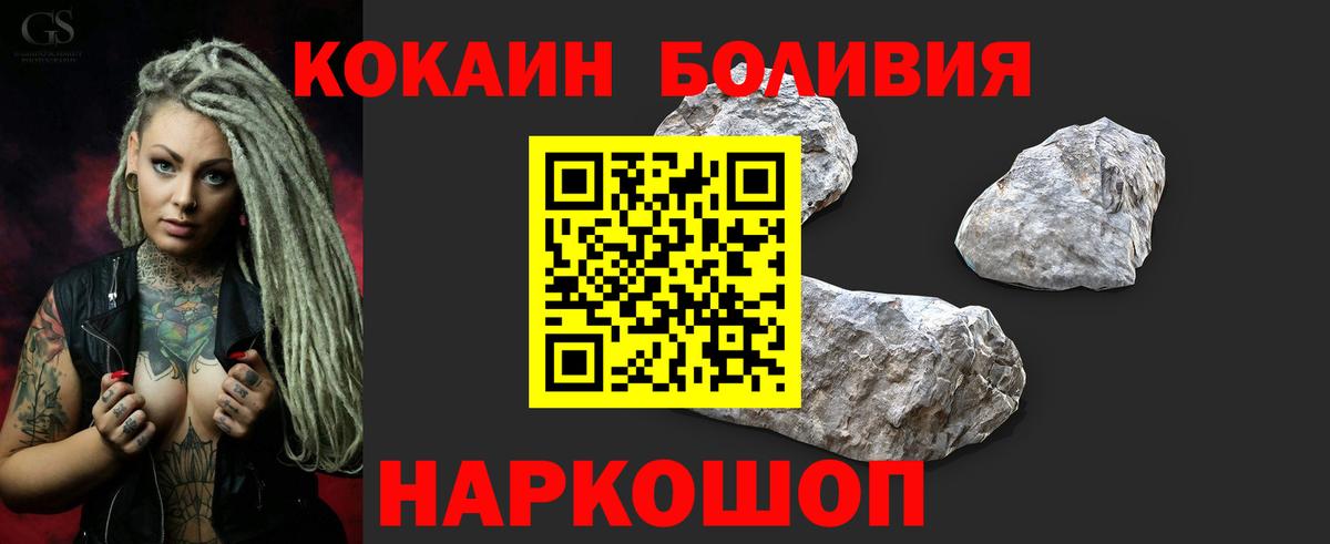 КОКАИН  Вход с VPN  Светлоград  где найти   Cocaine Боливия 