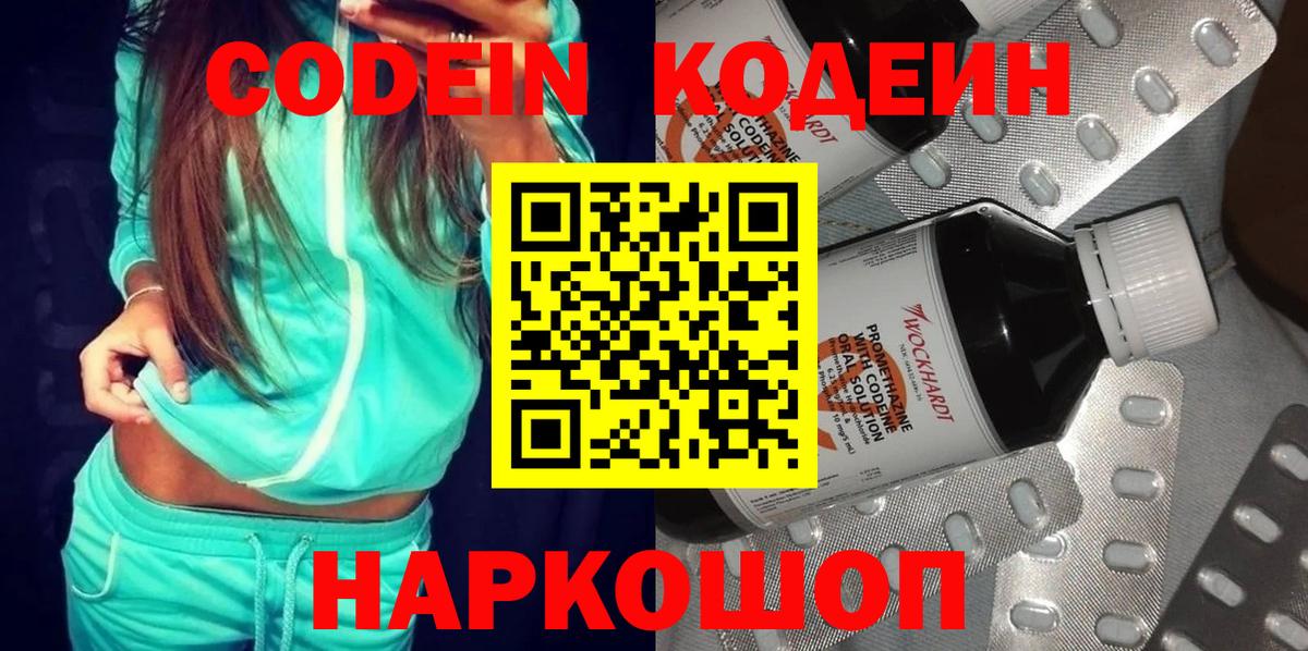 Кодеиновый сироп Lean напиток Lean (лин) Светлоград