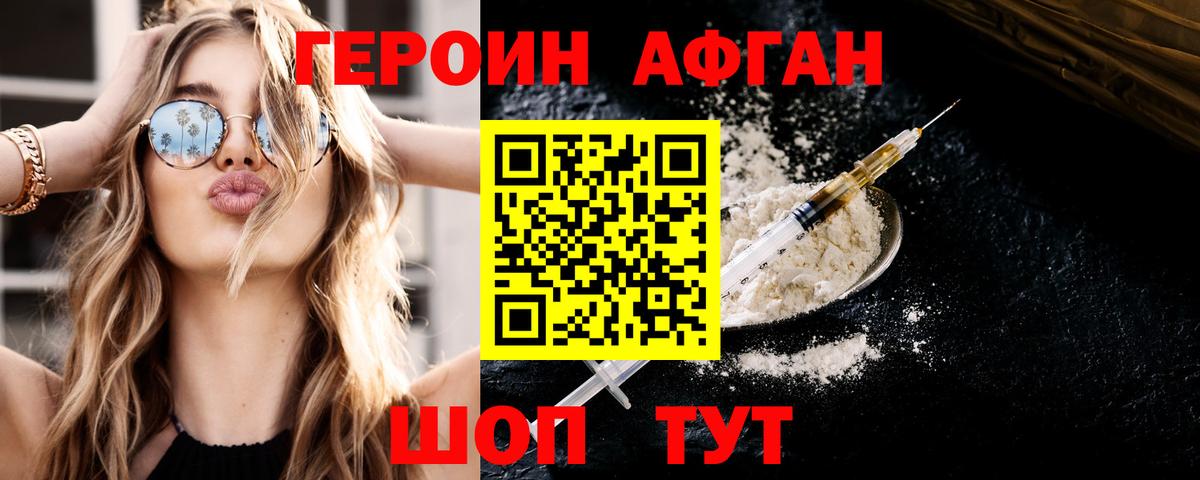ГЕРОИН афганец  ГЕРОИН  Светлоград  Вход с VPN 