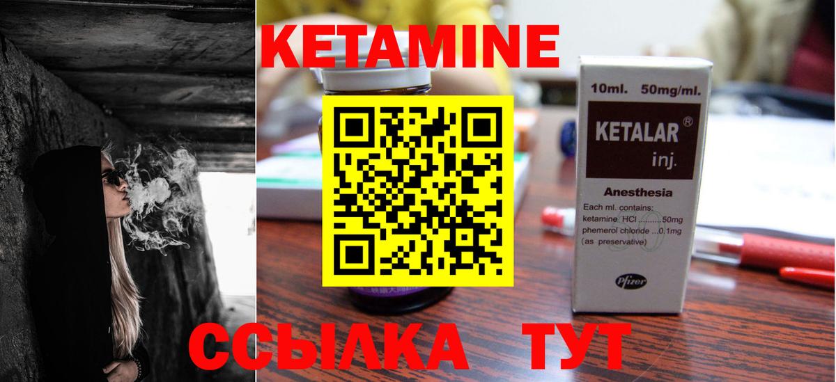 Кетамин VHQ Светлоград