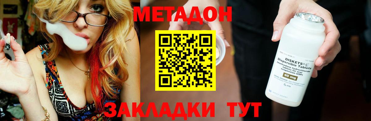 Метадон methadone Светлоград