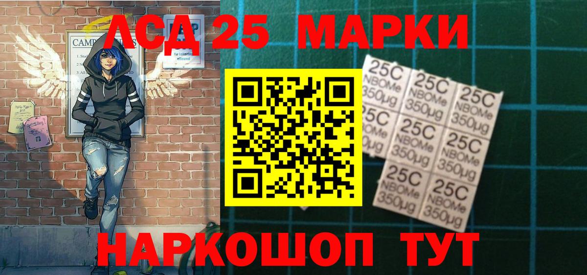 Марки 25I-NBOMe 1500мкг Светлоград