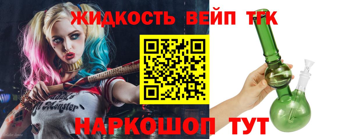 ТГК вейп с тгк Светлоград